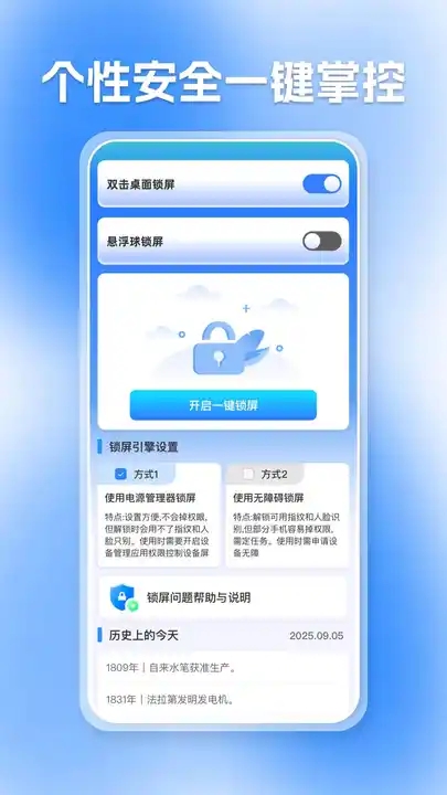 全能锁屏王截图0