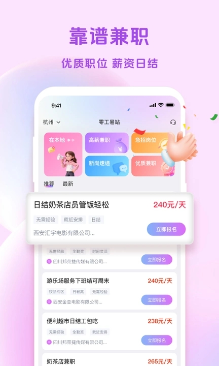 零工易站截图3
