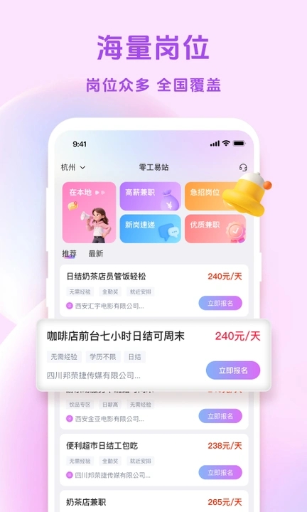 零工易站截图2