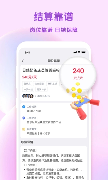 零工易站截图0
