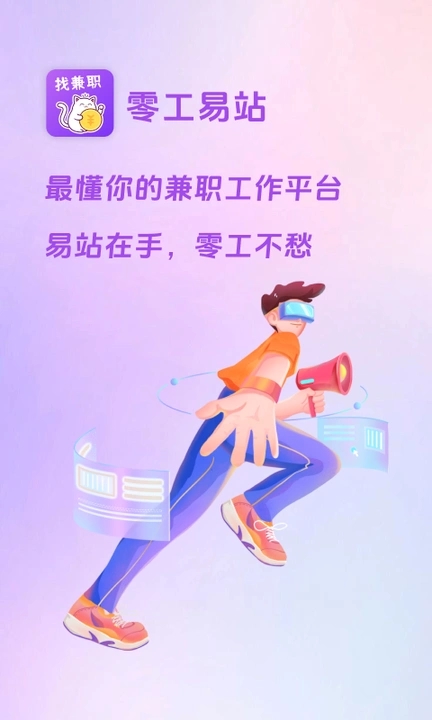 零工易站截图1