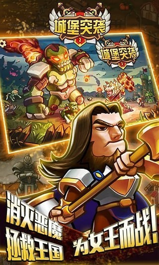 城堡突袭2国际服截图2