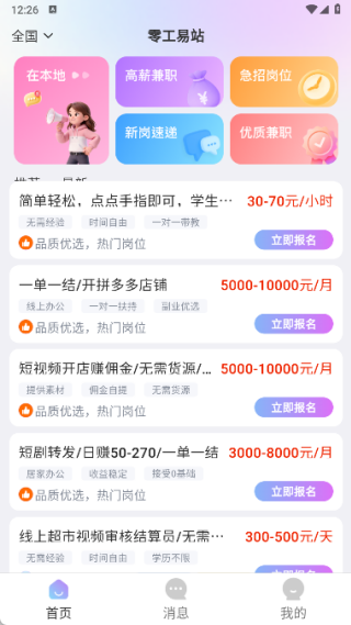零工易站