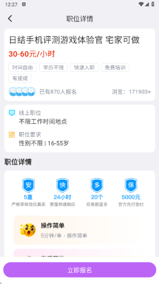零工易站