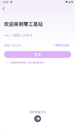 零工易站