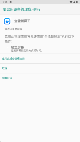全能锁屏王