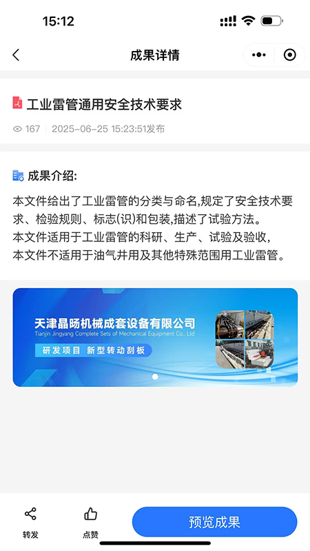 成果库截图3