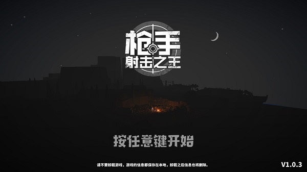 枪手射击之王截图3