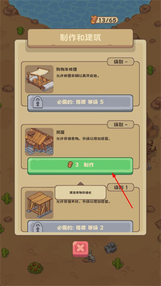 石器时代的生存