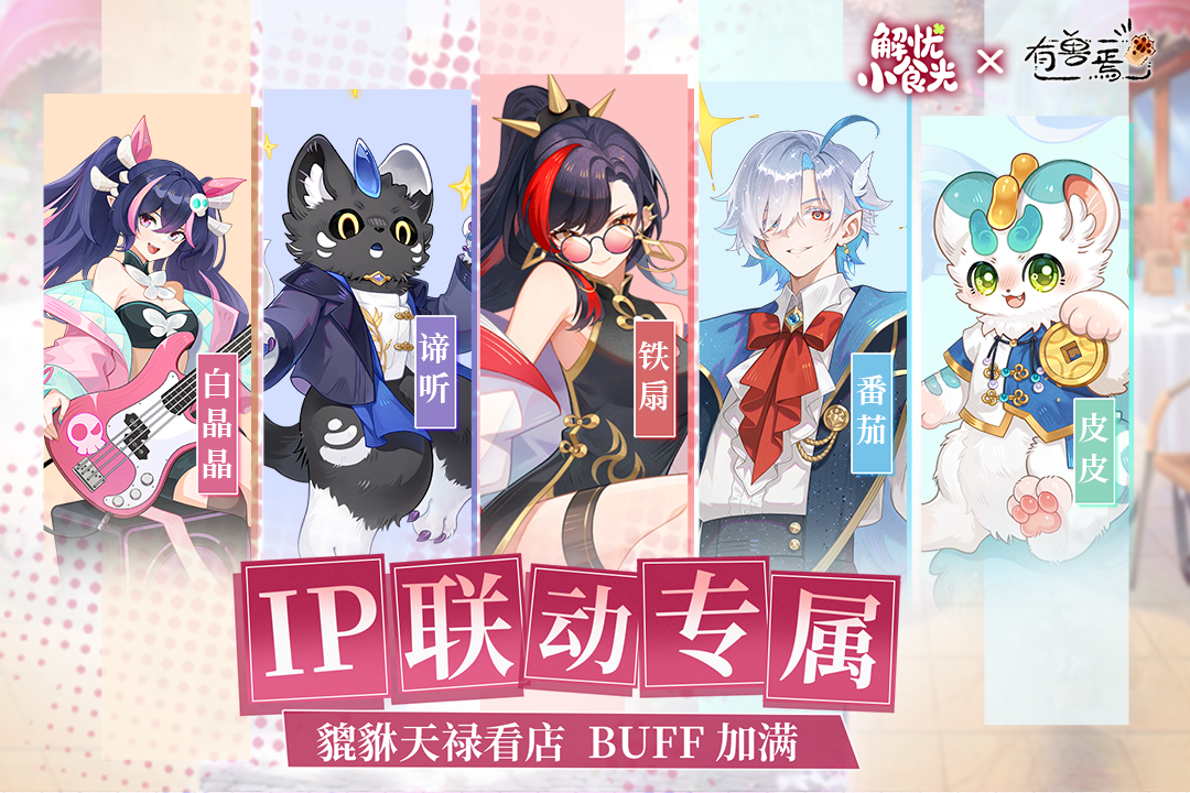 解忧小食光正版截图0