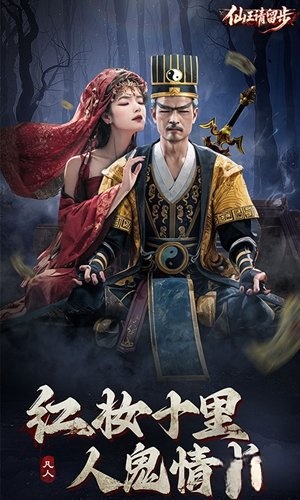 仙王请留步