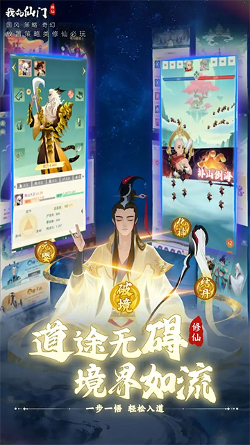 我的仙门截图3