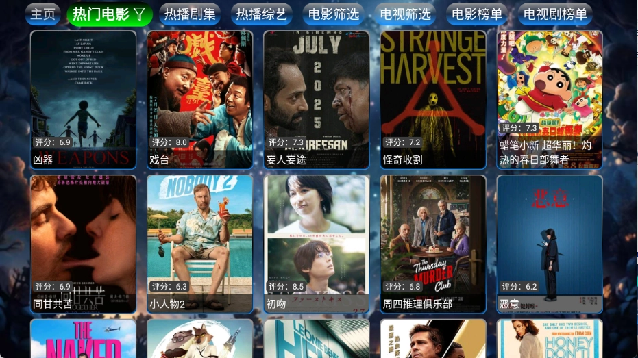 流星影仓电视版截图2