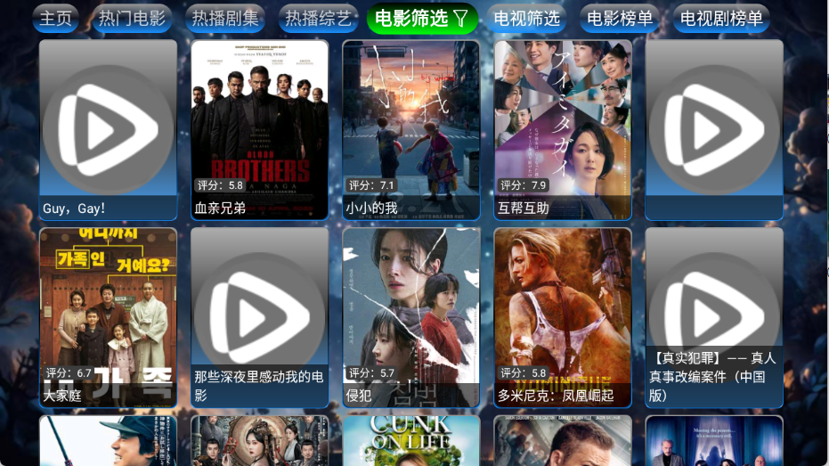 流星影仓电视版截图1