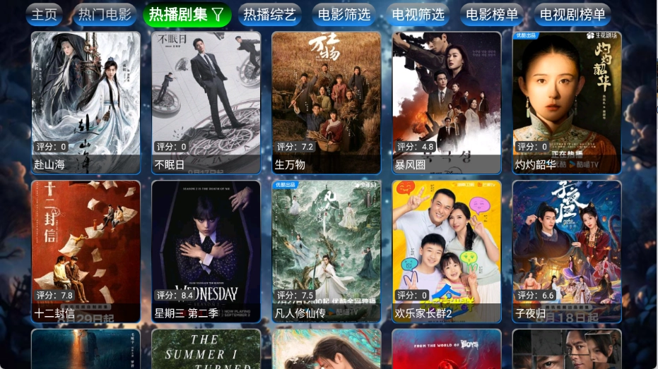 流星影仓电视版截图0