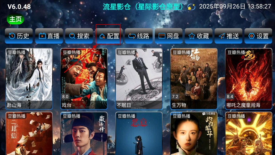 流星影仓电视版