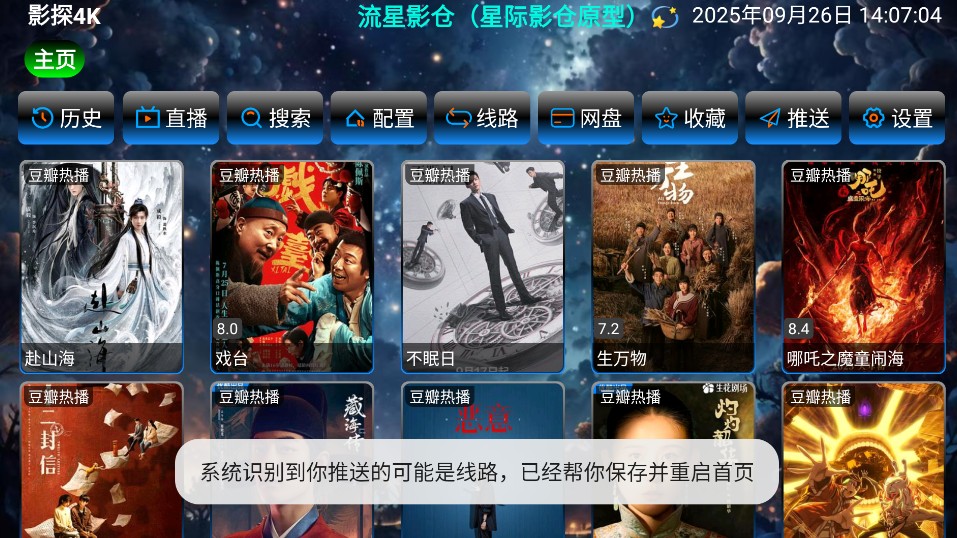流星影仓电视版