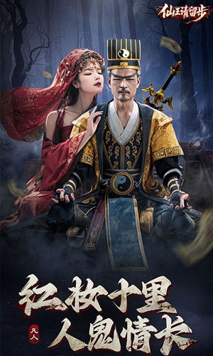 仙王请留步截图0