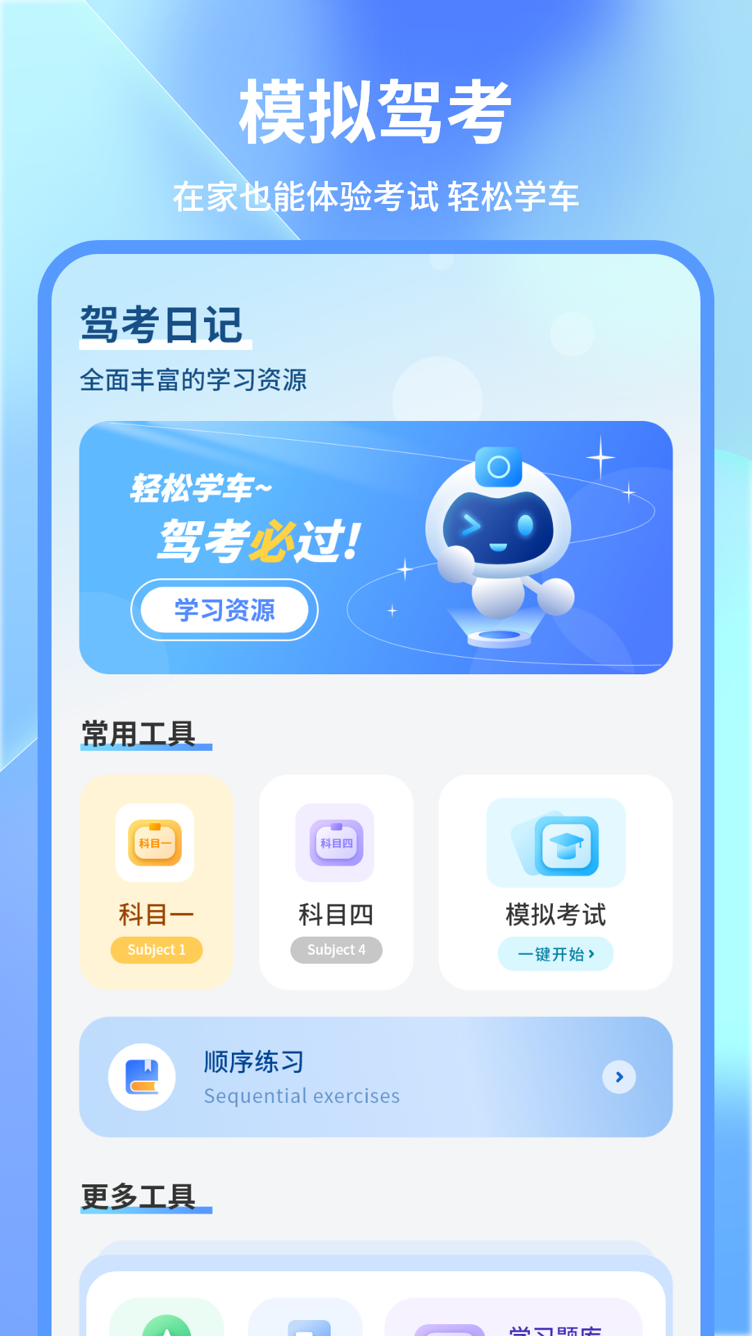 考驾照截图0