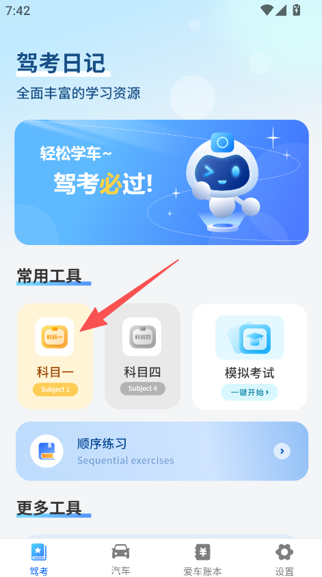 考驾照