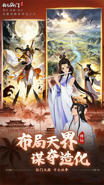 我的仙门截图0