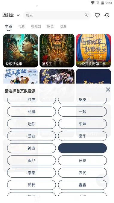 追剧盒最新安卓版截图1