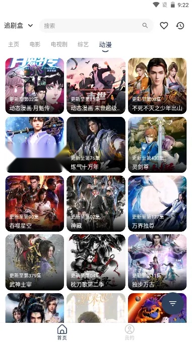 追剧盒最新安卓版截图2
