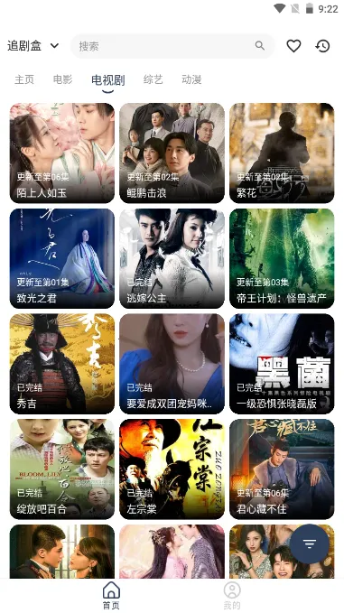 追剧盒最新安卓版截图3