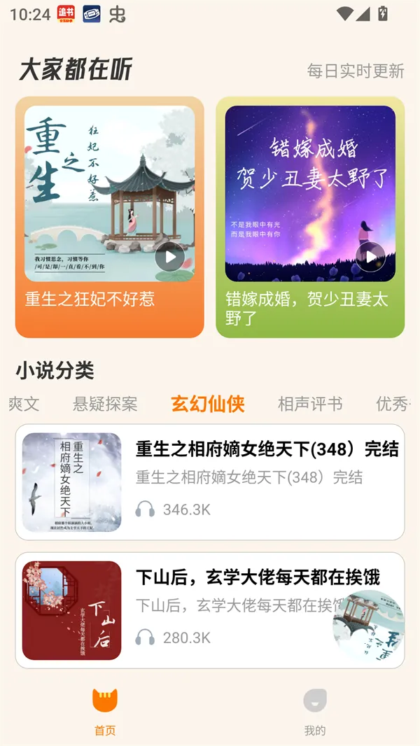 番猫阅读2025最新版截图3