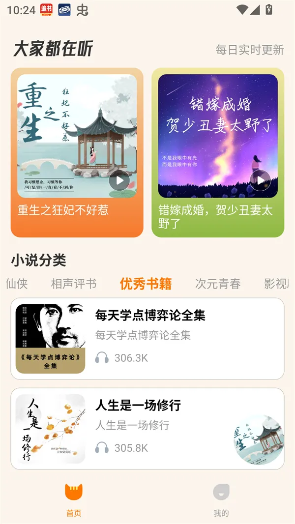 番猫阅读2025最新版截图4