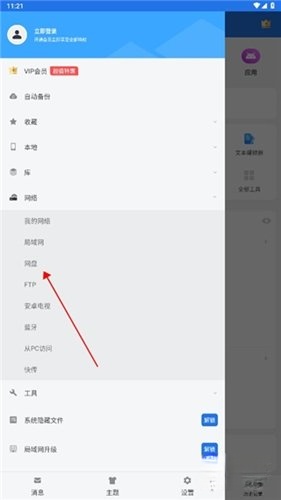 es文件管理器车机版