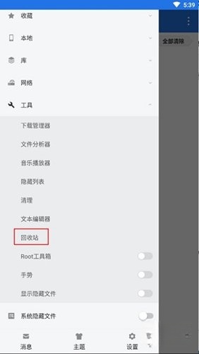 es文件管理器车机版