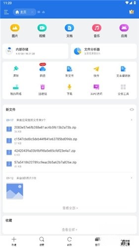 es文件管理器车机版