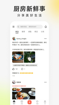 下厨房截图0