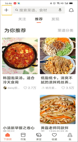下厨房截图1
