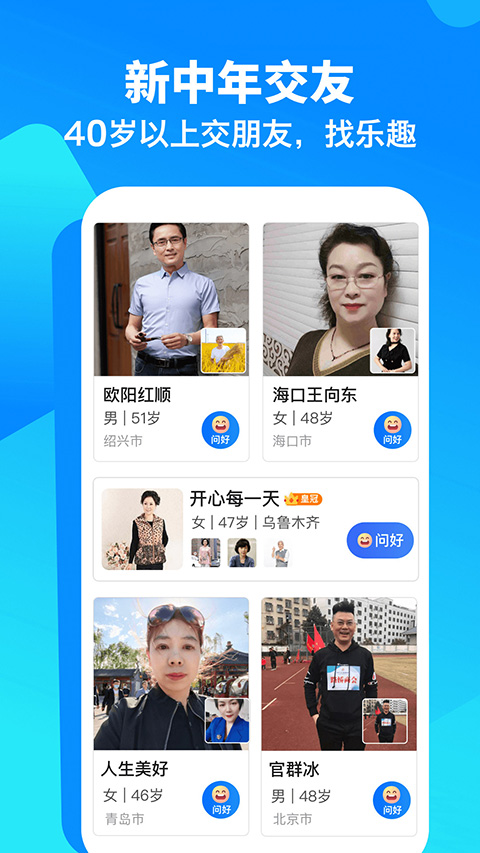 闲趣岛相亲网截图0