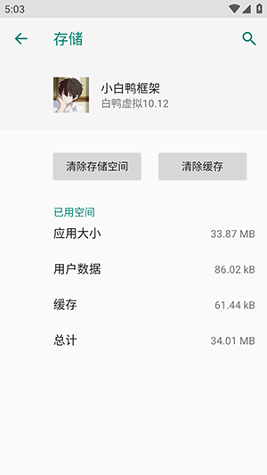 小白鸭框架(最新版截图0