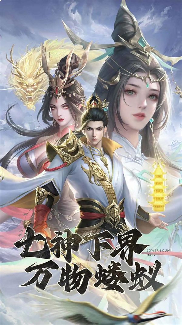 凡人神将传截图0