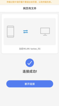 手机连接电脑截图1