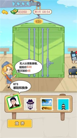 男人逆袭记免广告截图2