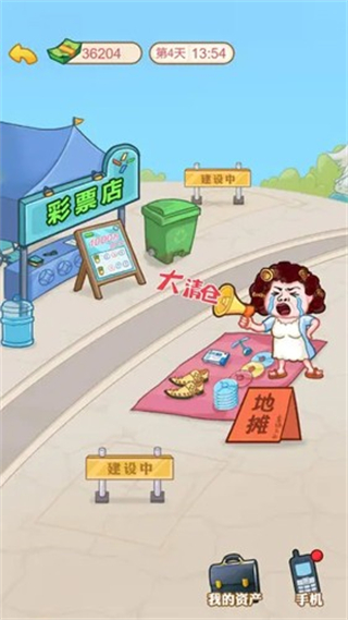 男人逆袭记免广告截图0