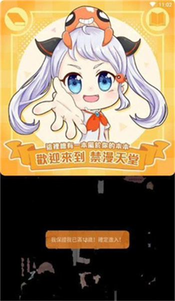jm天堂动漫正版截图1