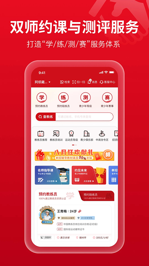 体教联盟截图2