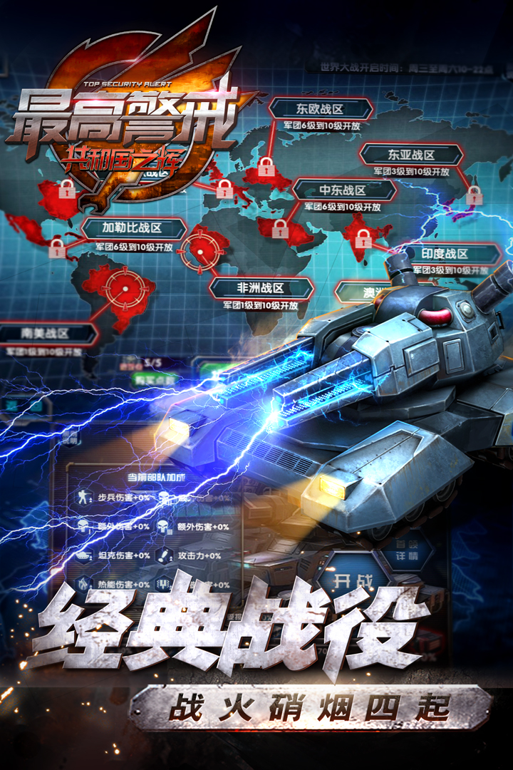 最高警戒手机版截图2