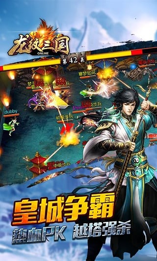 龙纹三国最新版截图0