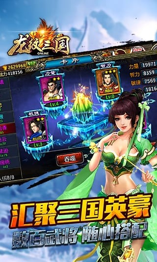 龙纹三国最新版截图1
