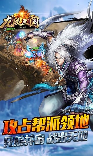 龙纹三国最新版截图3