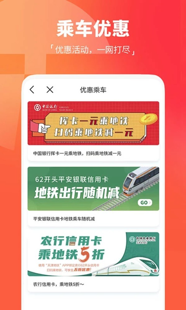 天津地铁最新版截图0