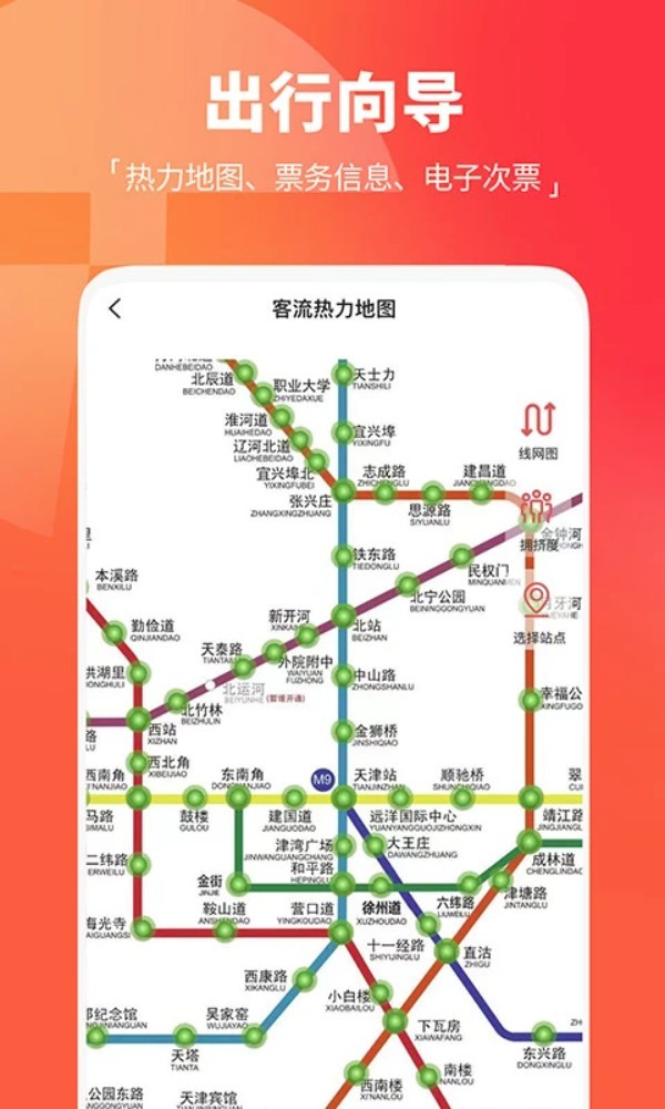 天津地铁最新版截图2