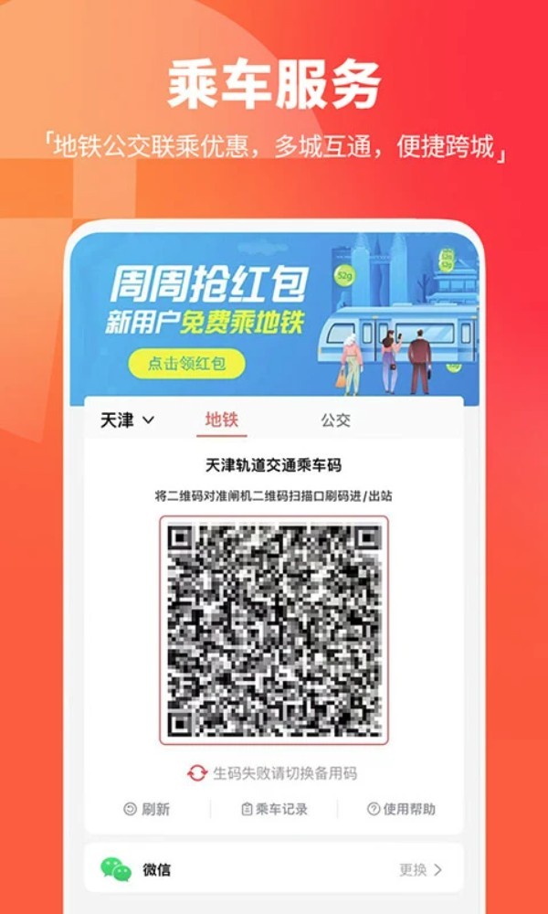 天津地铁最新版截图3